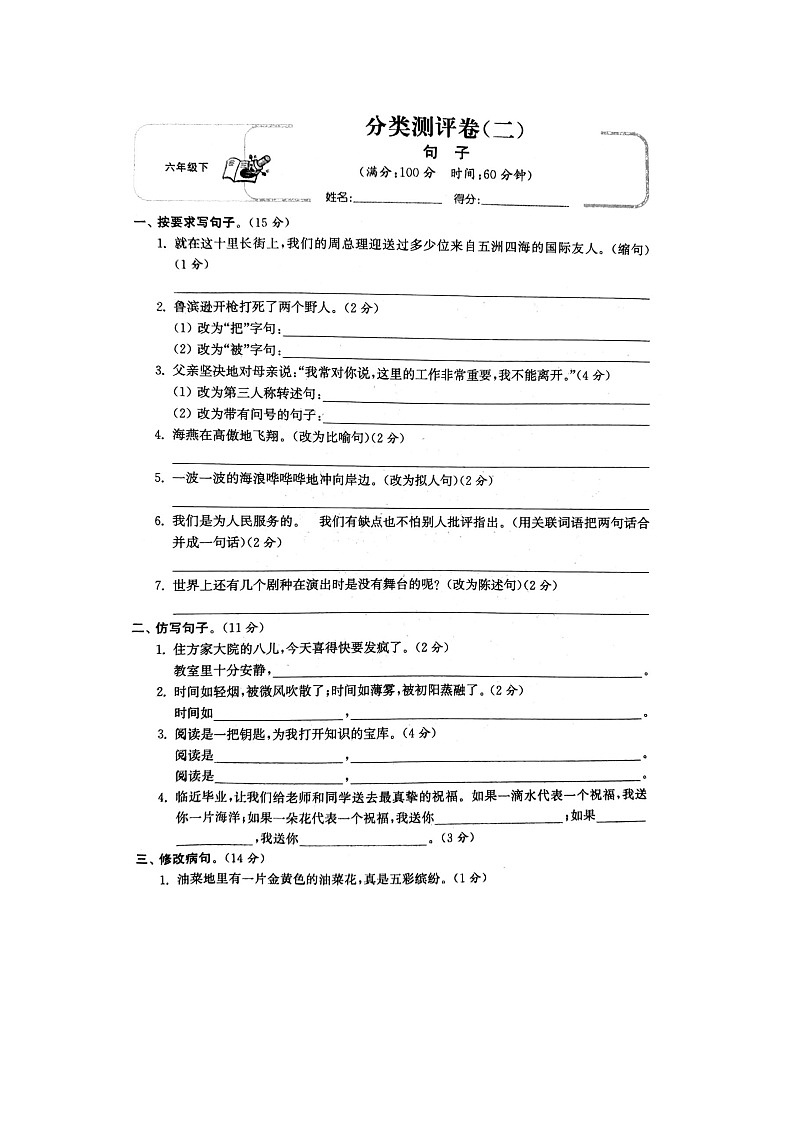 部编版六下语文期末分类复习2试卷第1页