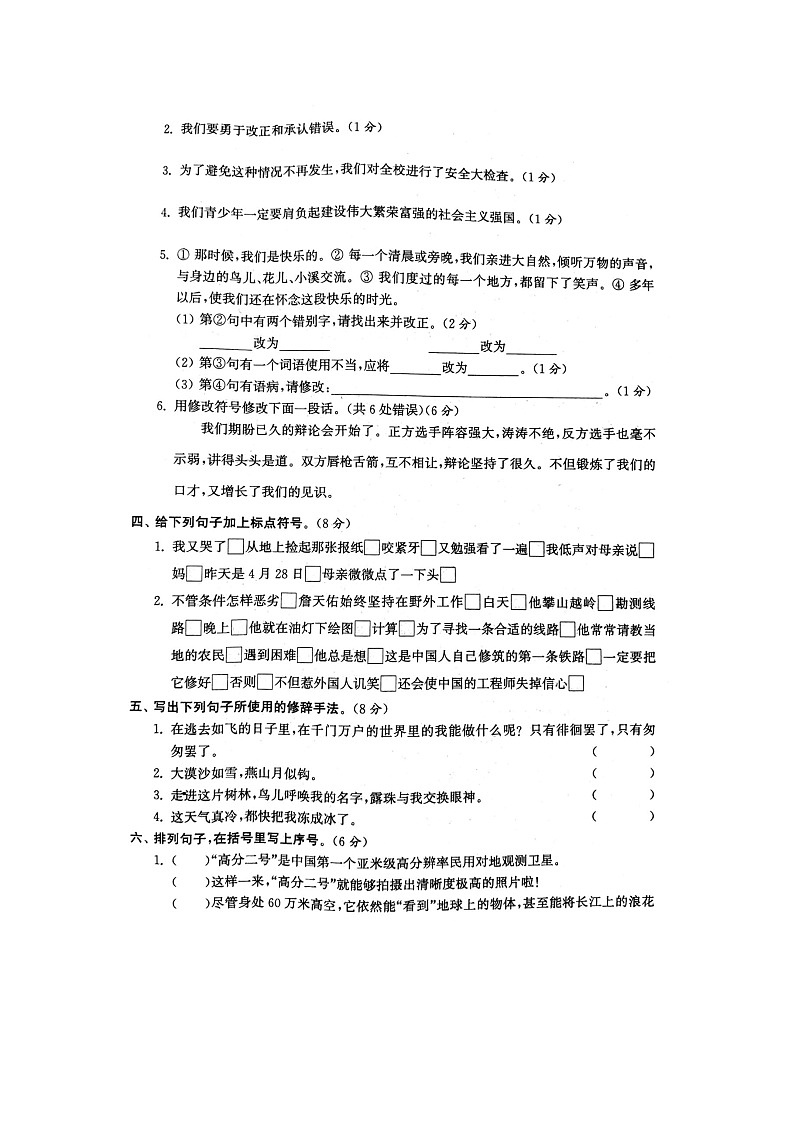 部编版六下语文期末分类复习2试卷第2页