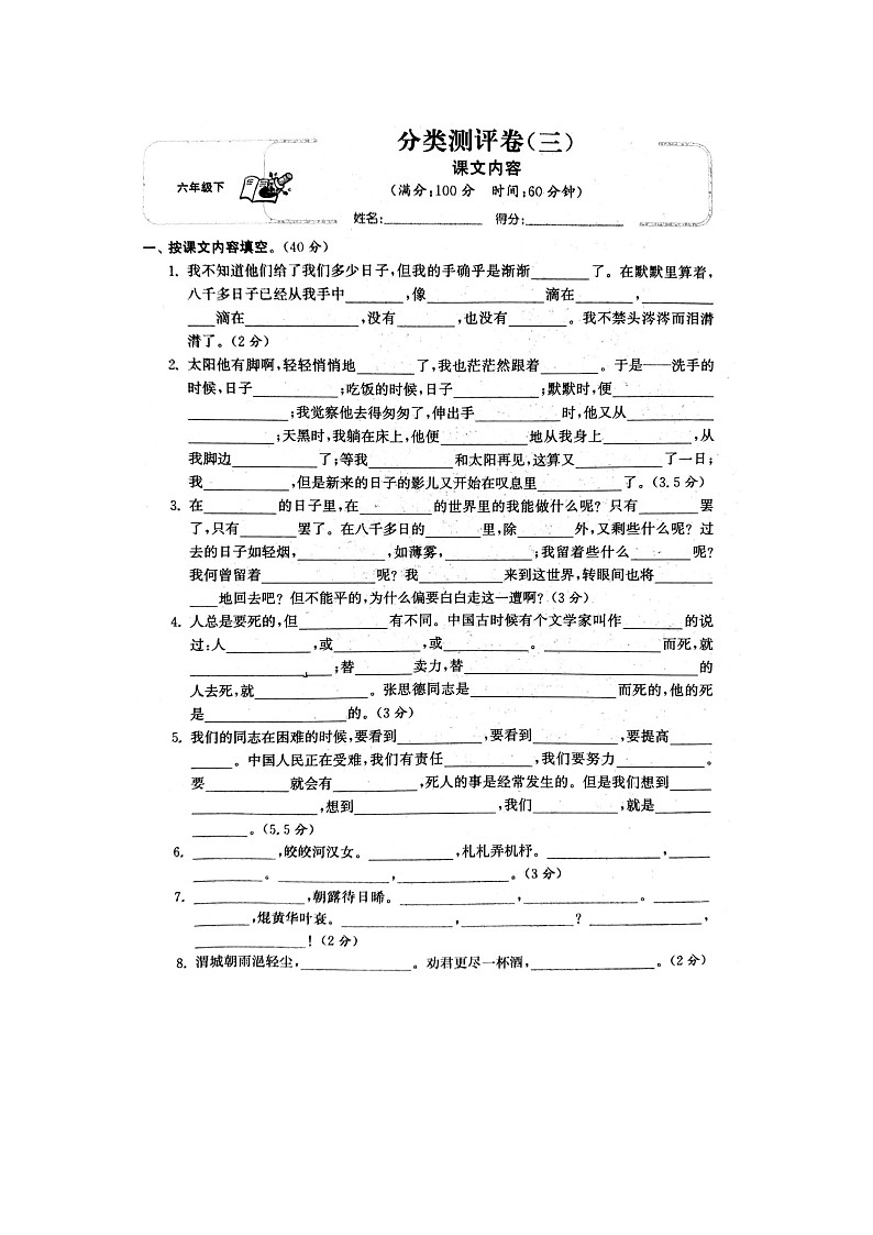 部编版六下语文期末分类复习3试卷第1页