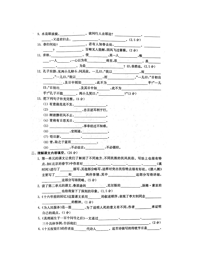 部编版六下语文期末分类复习3试卷第2页