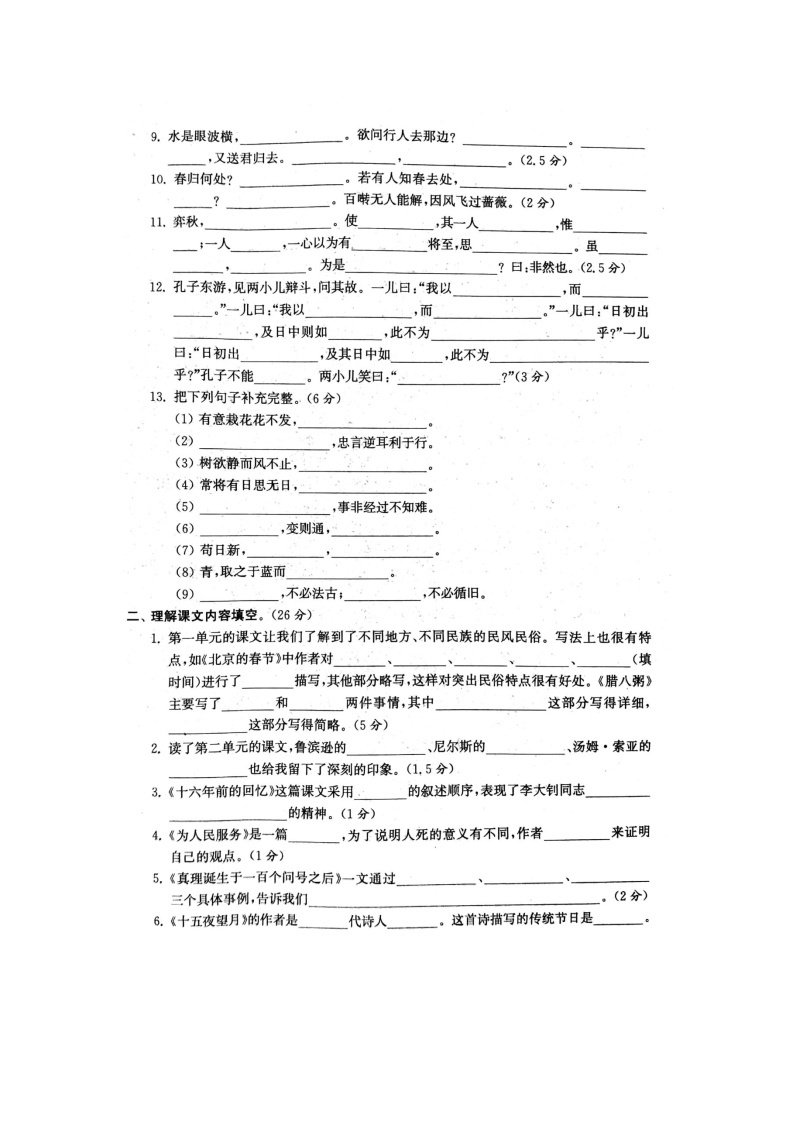 部编版六下语文期末分类复习3试卷02