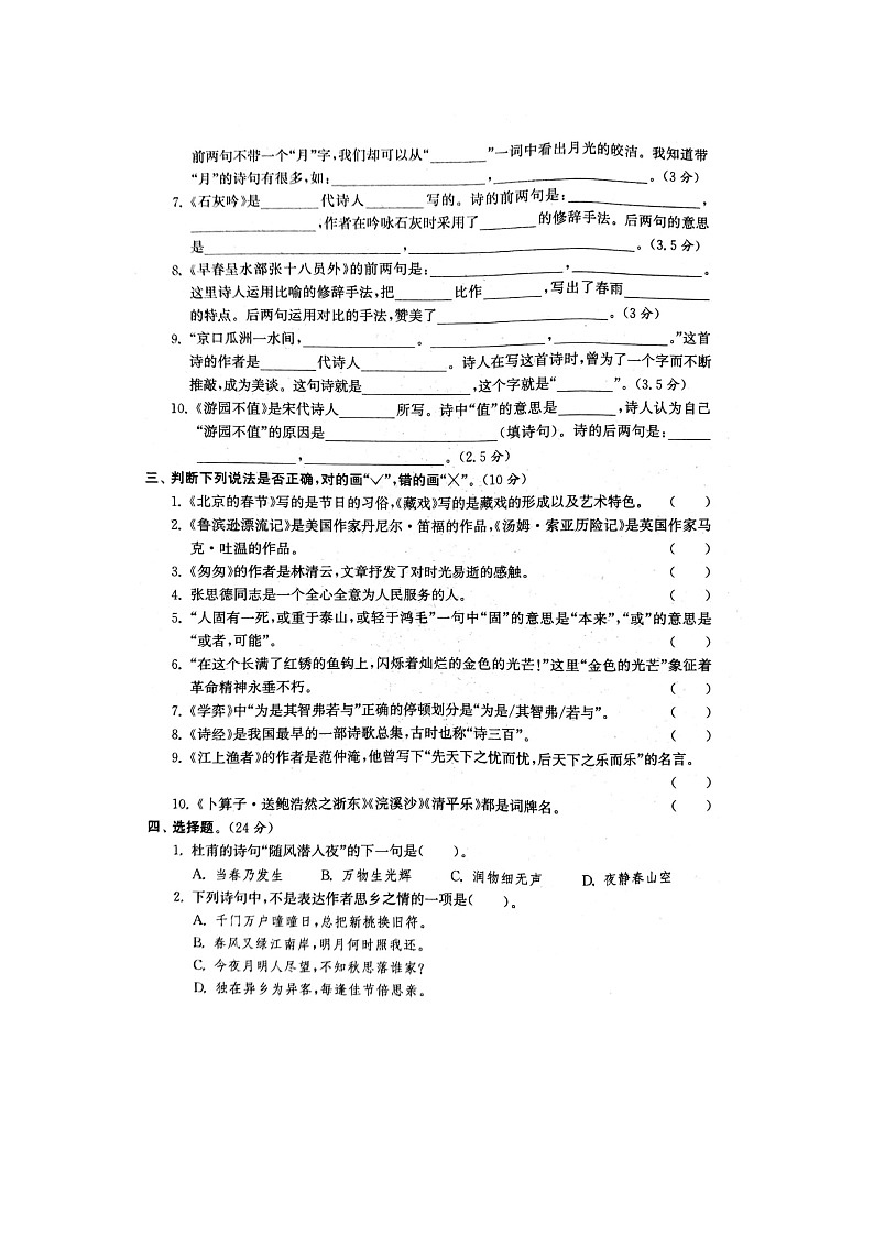 部编版六下语文期末分类复习3试卷第3页