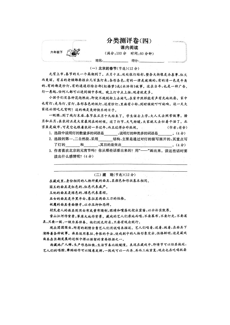 部编版六下语文期末分类复习4试卷01