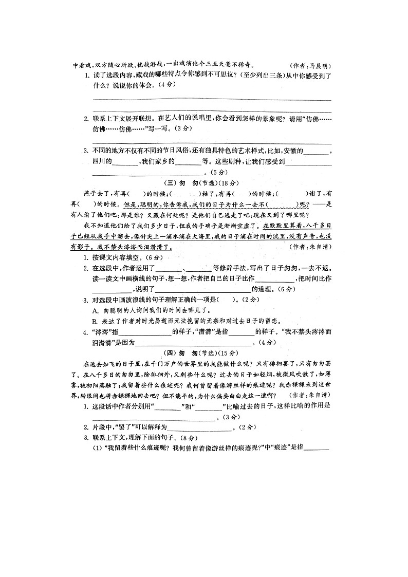 部编版六下语文期末分类复习4试卷02