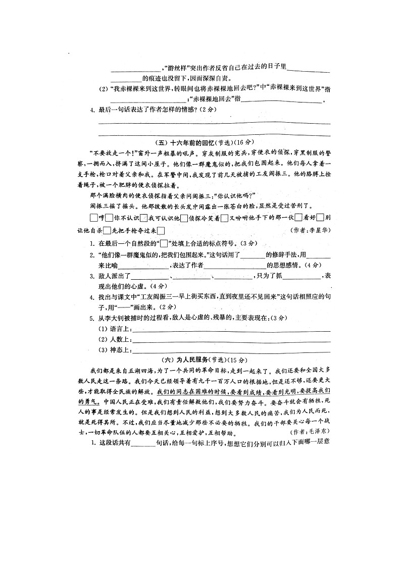 部编版六下语文期末分类复习4试卷03