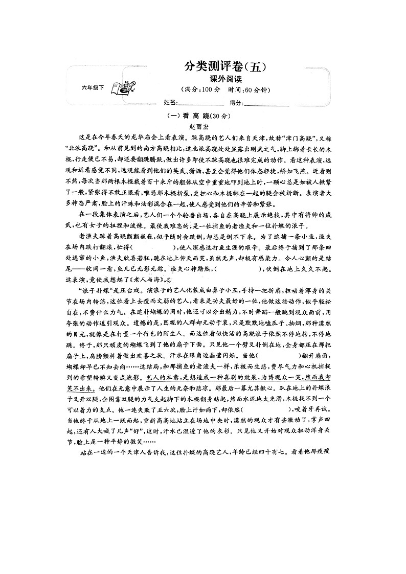 部编版六下语文期末分类复习5试卷01