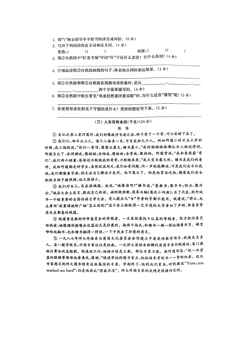 部编版六下语文期末分类复习5试卷03