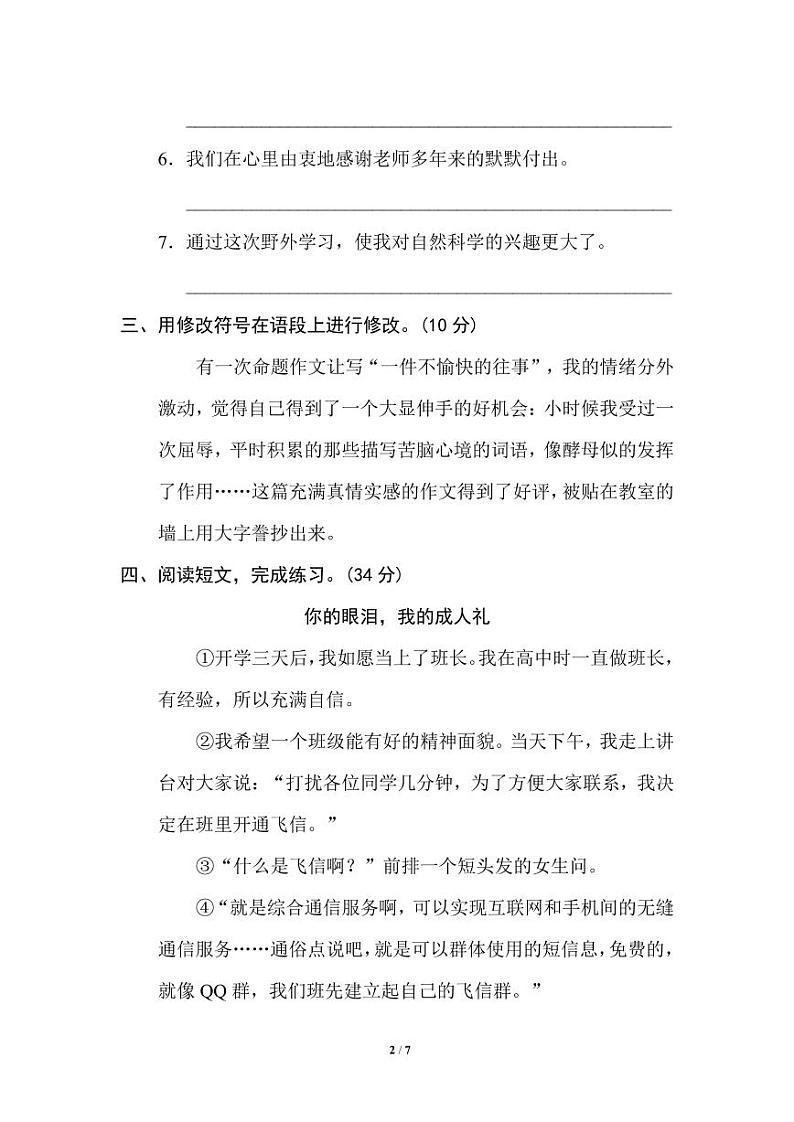 部编版六下语文期末复习之9 修改病句哦 试卷02