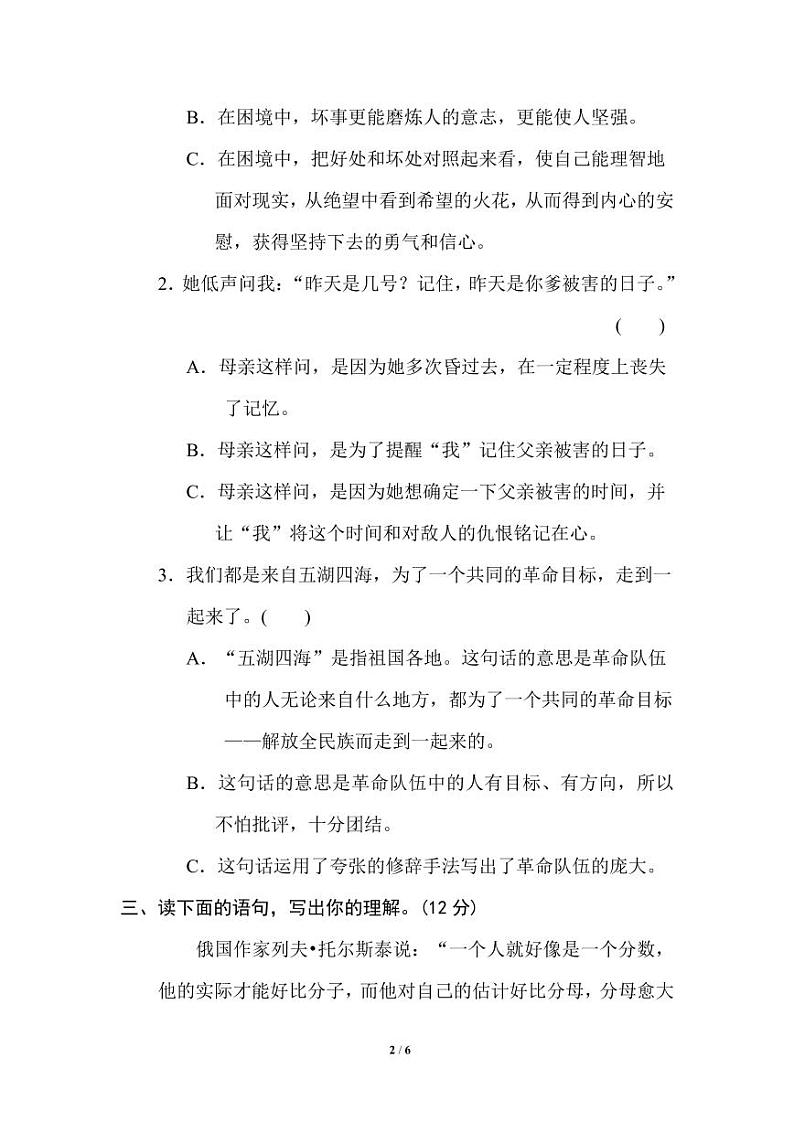 部编版六下语文期末复习之11 体会句意哦 试卷02