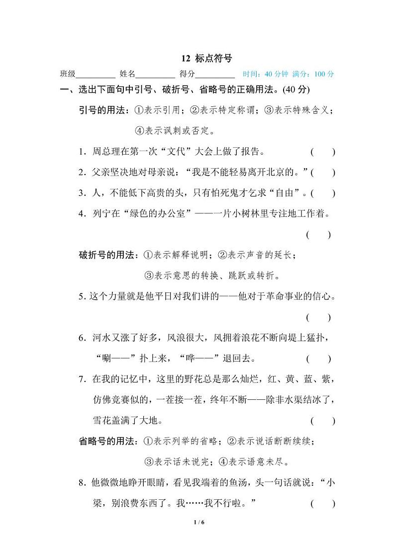 部编版六下语文期末复习之12 标点符号哦 试卷01