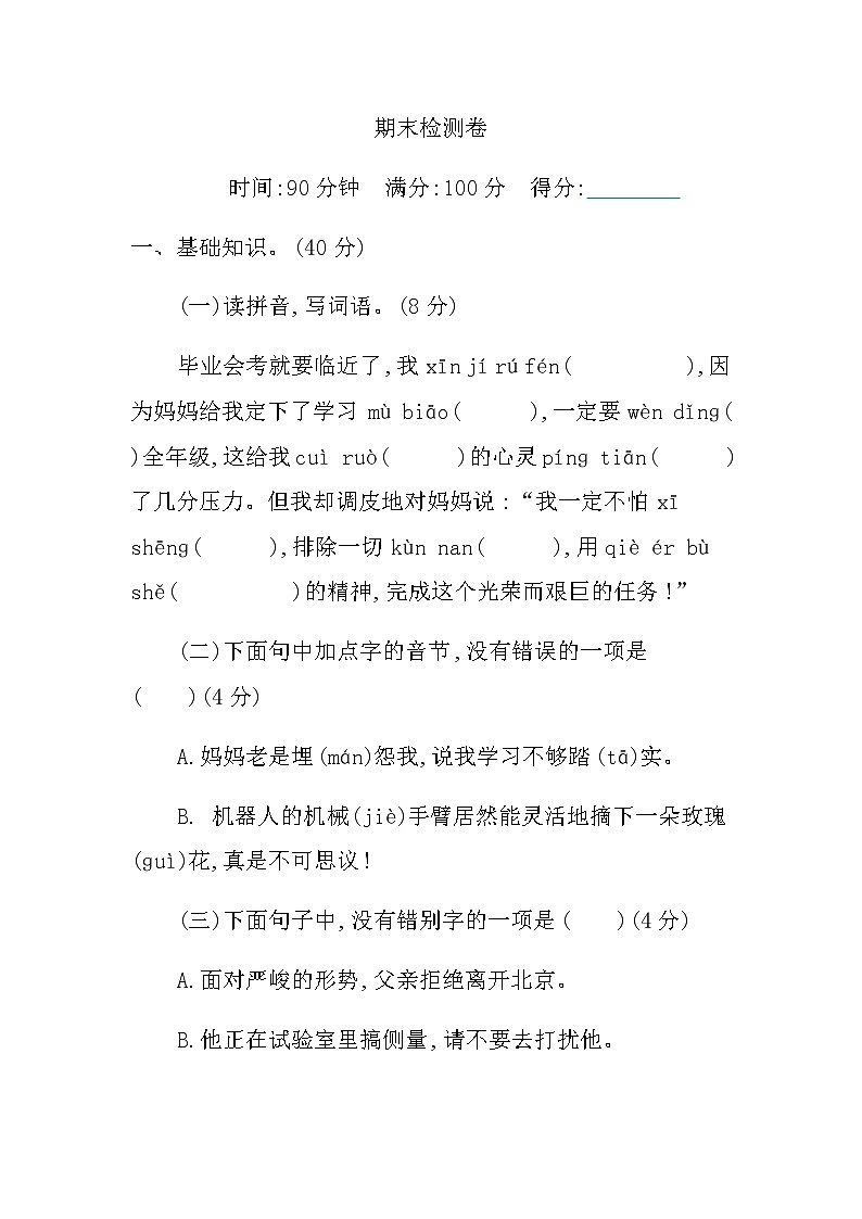 部编版六下语文期末检测卷01