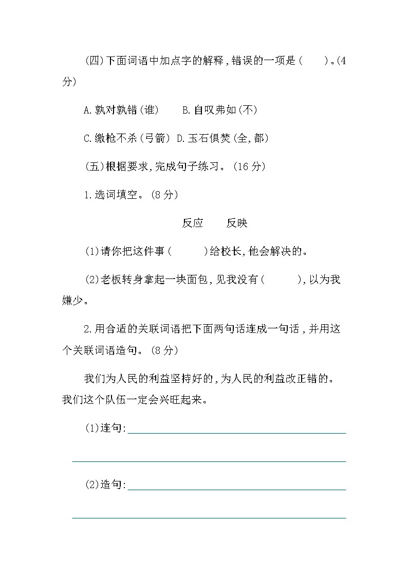 部编版六下语文期末检测卷02