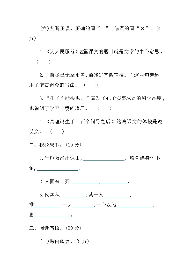 部编版六下语文期末检测卷03