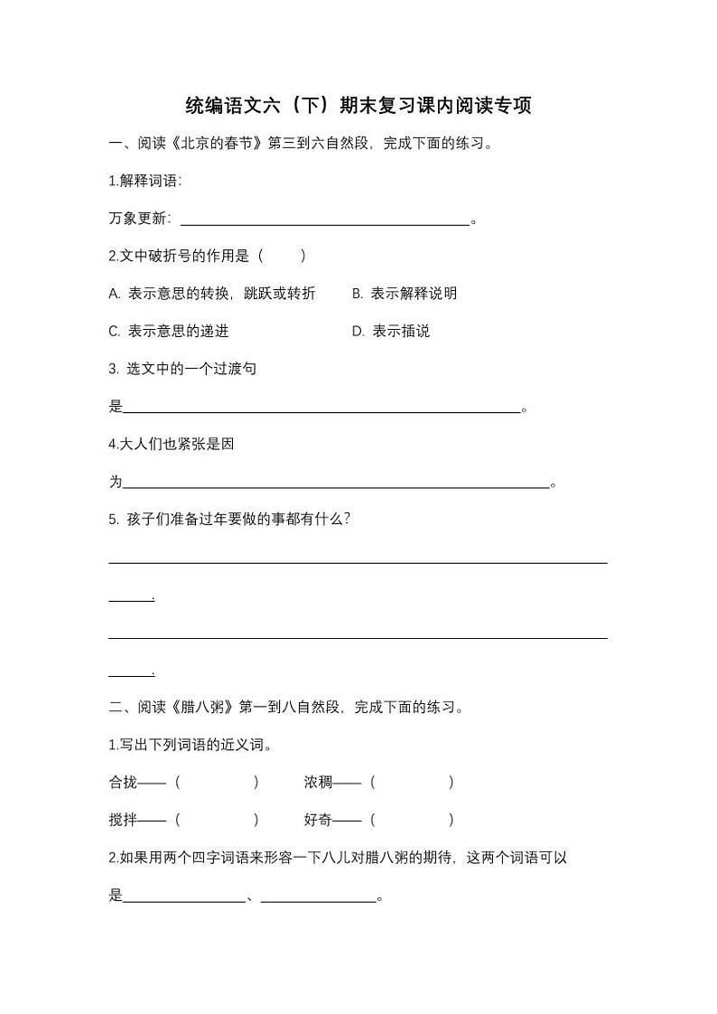 部编版六下语文期末课内阅读专项复习（含答案）哦 练习01