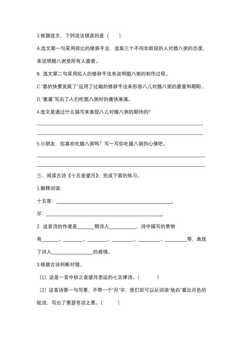 部编版六下语文期末课内阅读专项复习（含答案）哦 练习02