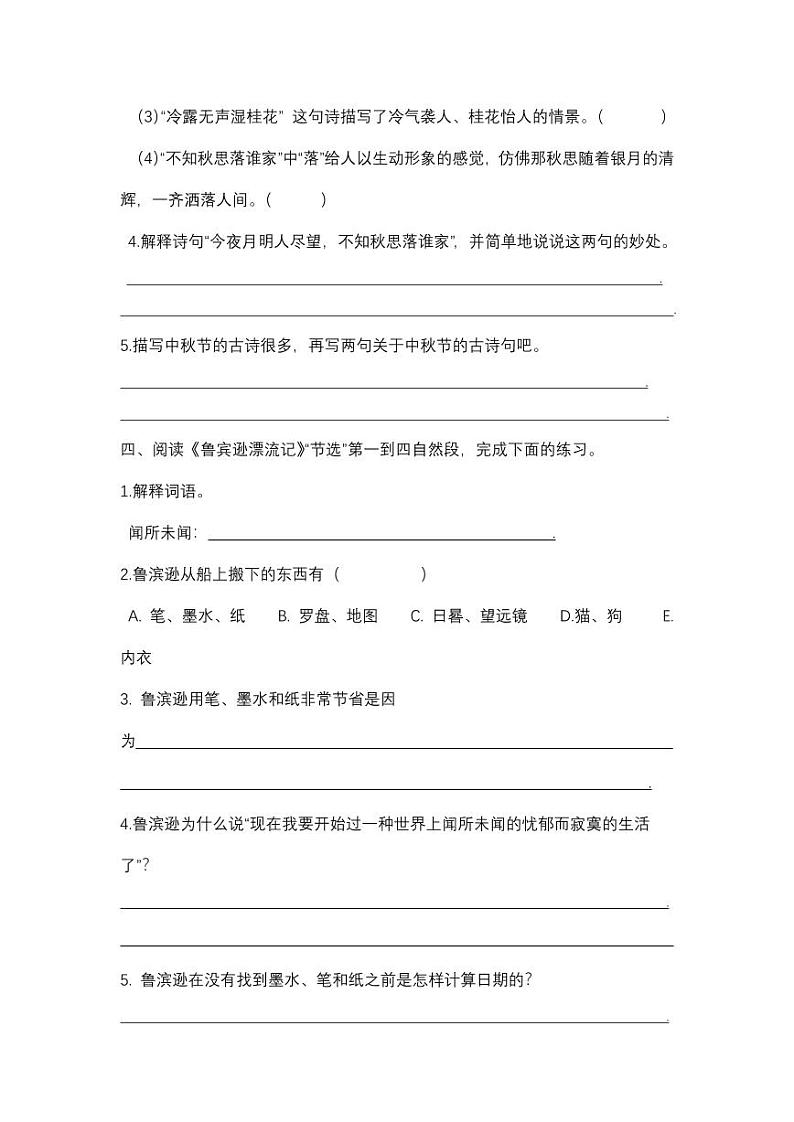 部编版六下语文期末课内阅读专项复习（含答案）哦 练习03