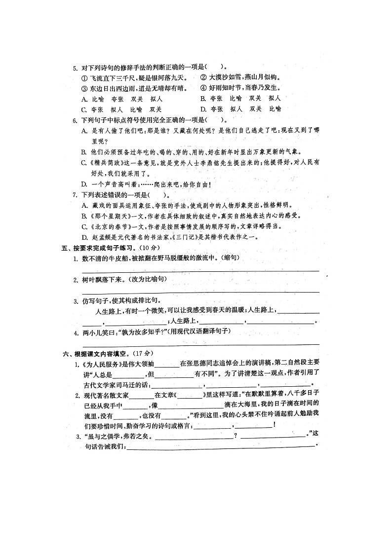 部编版六下语文期末期末测试卷102