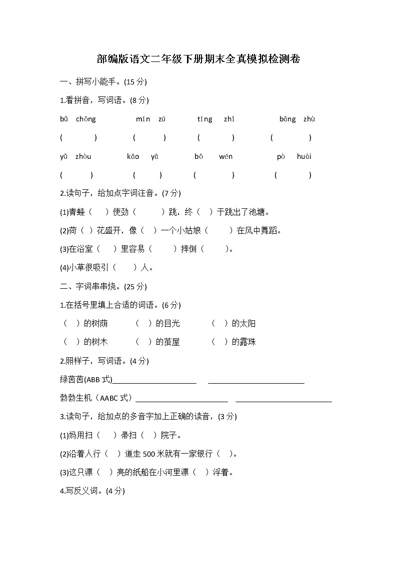 二年级下册语文期末试卷第1页
