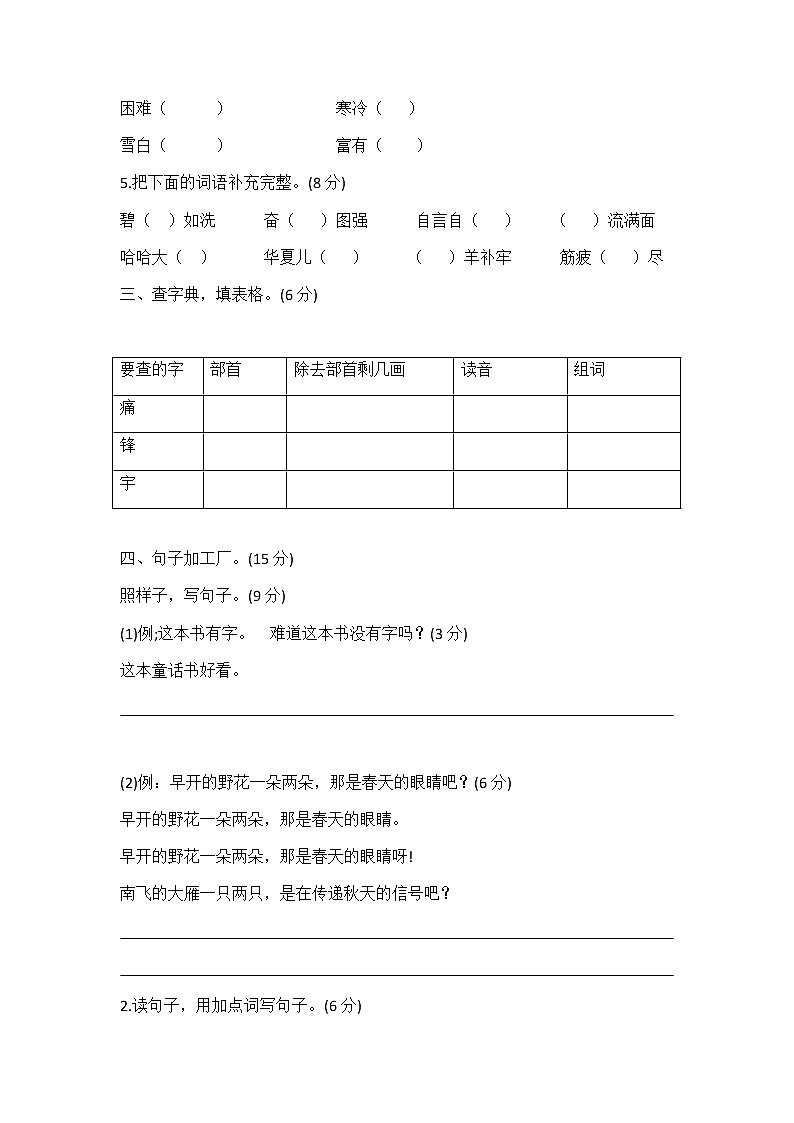 二年级下册语文期末试卷第2页