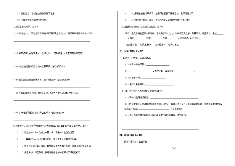 【名师预测】2020小升初语文模拟试卷（三）（有答案）02
