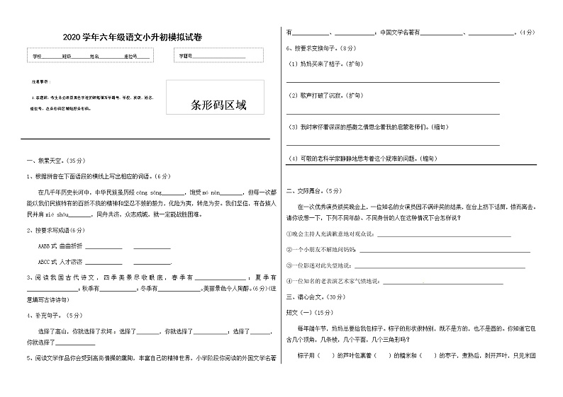 【名师预测】2020小升初语文模拟试卷（四）（有答案）01