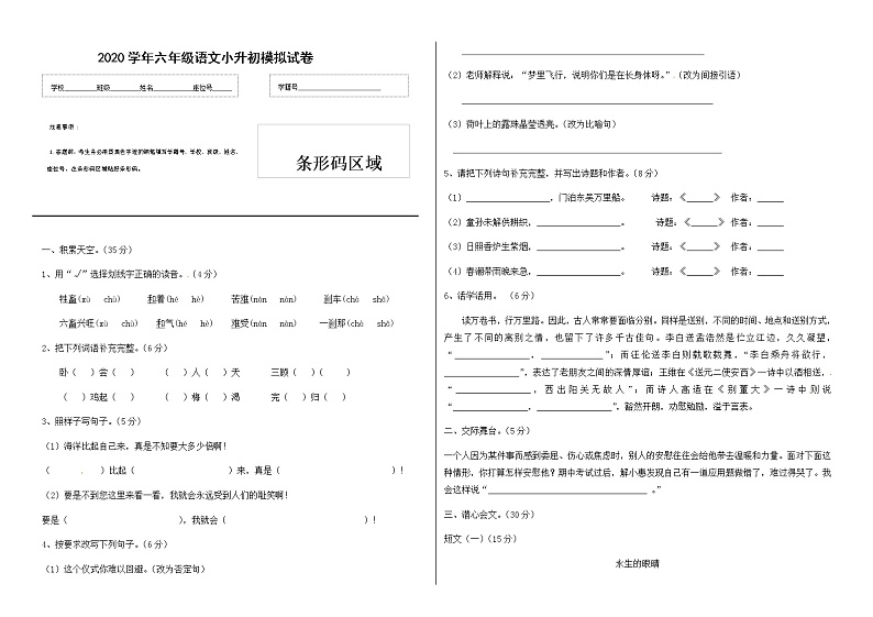 【名师预测】2020小升初语文模拟试卷（七）（有答案）01