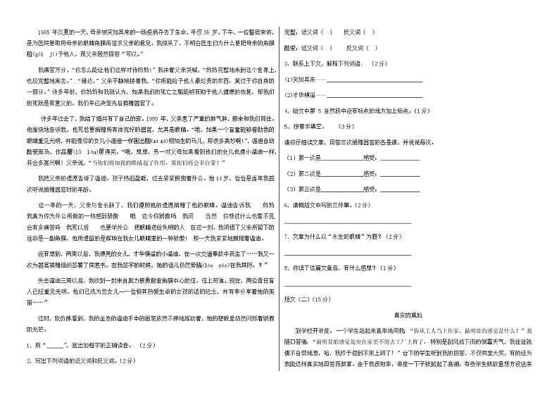 【名师预测】2020小升初语文模拟试卷（七）（有答案）02