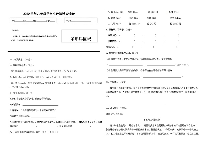 【名师预测】2020小升初语文模拟试卷（五）（有答案）01
