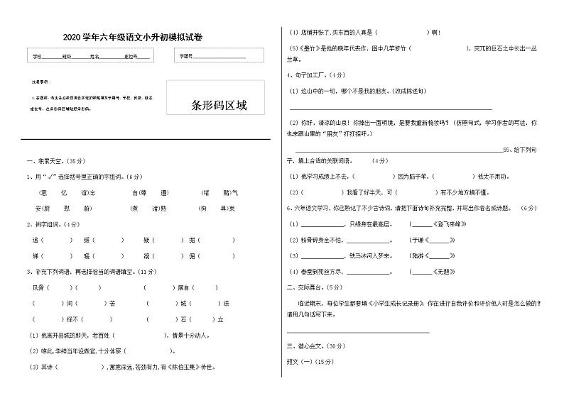 【名师预测】2020小升初语文模拟试卷（八）（有答案）01