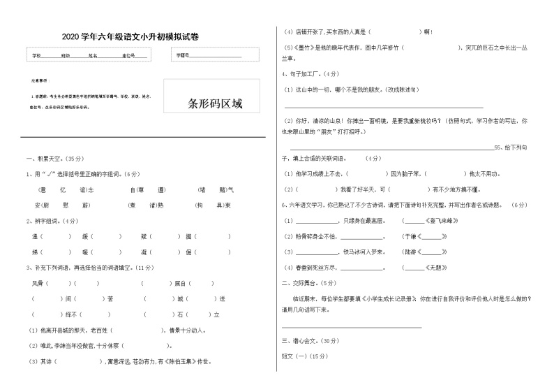 【名师预测】2020小升初语文模拟试卷（八）（有答案）01