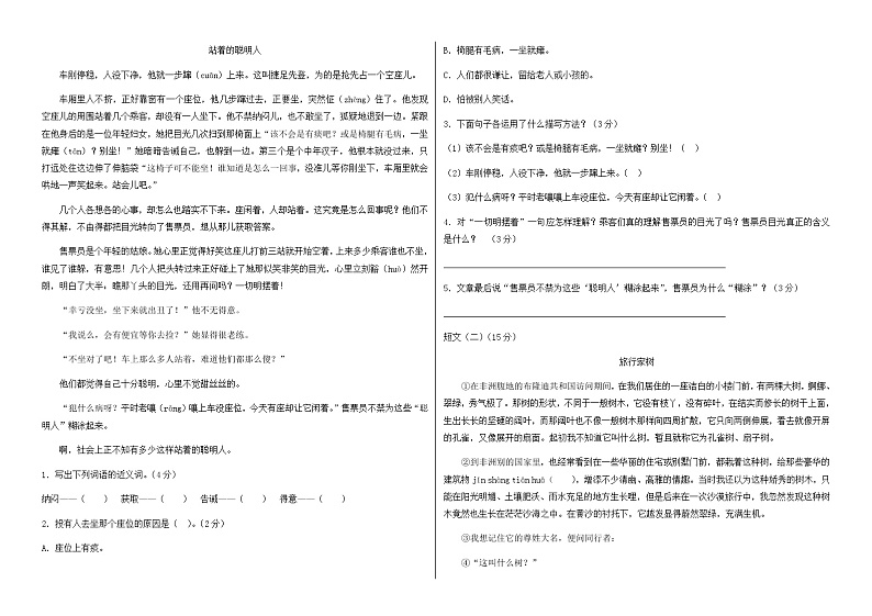 【名师预测】2020小升初语文模拟试卷（八）（有答案）02