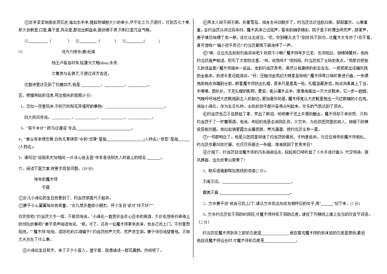 【名师预测】2020小升初语文模拟试卷（十）（有答案）02