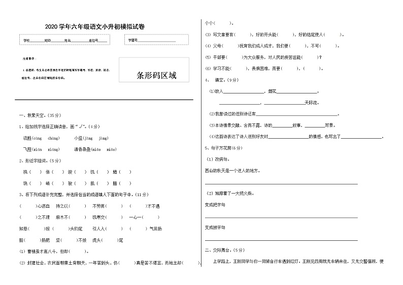 【名师预测】2020小升初语文模拟试卷（六）（有答案）01