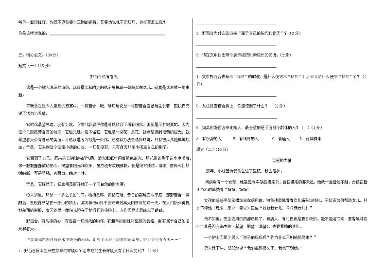 【名师预测】2020小升初语文模拟试卷（六）（有答案）02