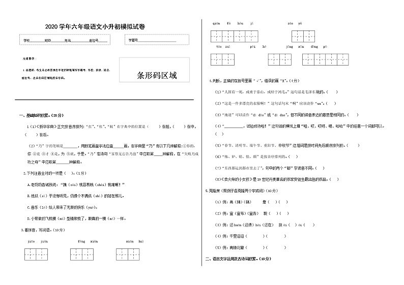 【名师预测】2020小升初语文模拟试卷（二）（有答案）01