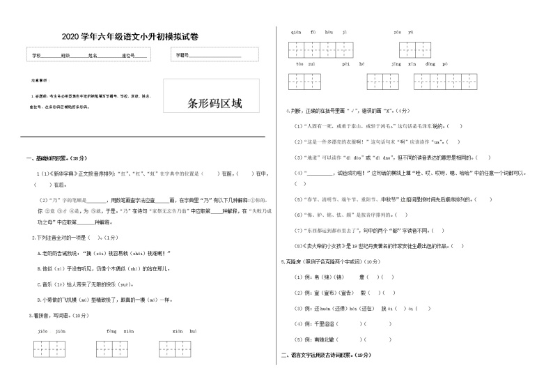 【名师预测】2020小升初语文模拟试卷（二）（有答案）01