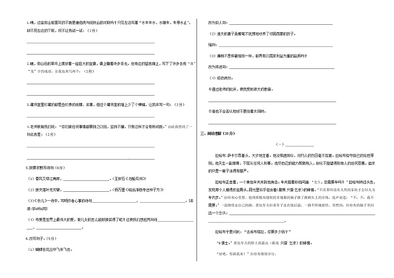 【名师预测】2020小升初语文模拟试卷（二）（有答案）02