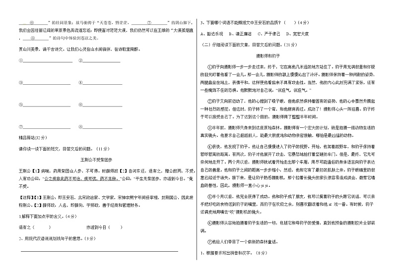 【名师预测】2020小升初语文模拟试卷（一）（有答案）02