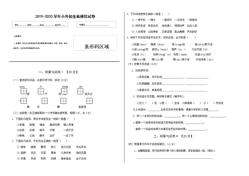 2019-2020年度六年级语文小升初全真模拟试卷 (六)（有答案）01