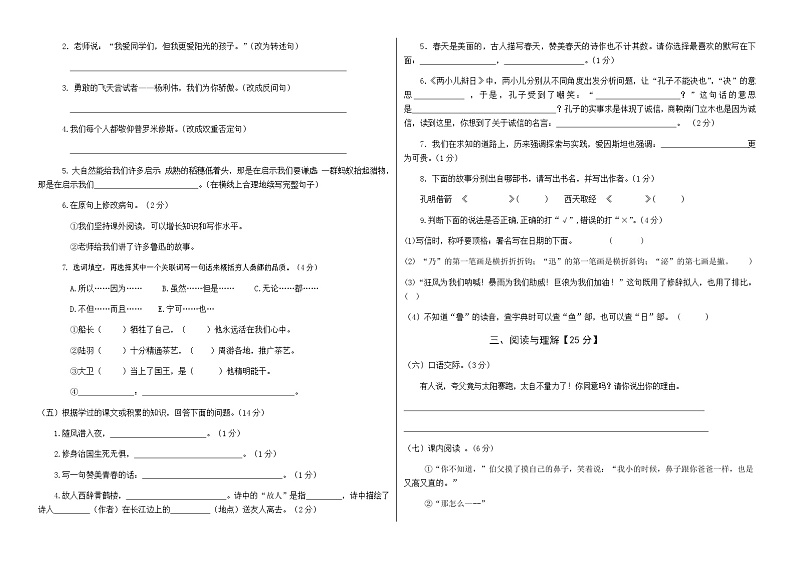 2019-2020年度六年级语文小升初全真模拟试卷 (六)（有答案）02