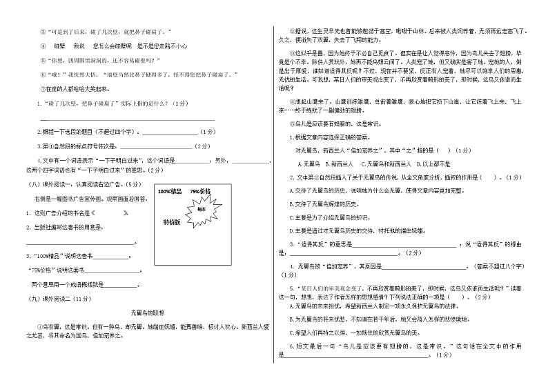 2019-2020年度六年级语文小升初全真模拟试卷 (六)（有答案）03