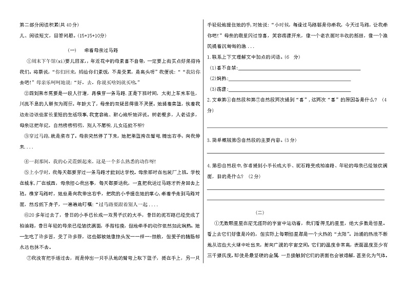 2019-2020年度六年级语文小升初全真模拟试卷 (二)（有答案）第2页