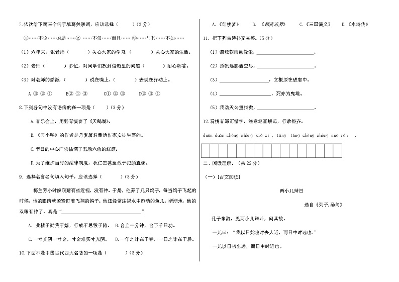 2019-2020年度六年级语文小升初全真模拟试卷 (一)（有答案）第2页