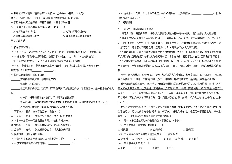 2019-2020年度六年级语文小升初全真模拟试卷 (五)（有答案）第2页