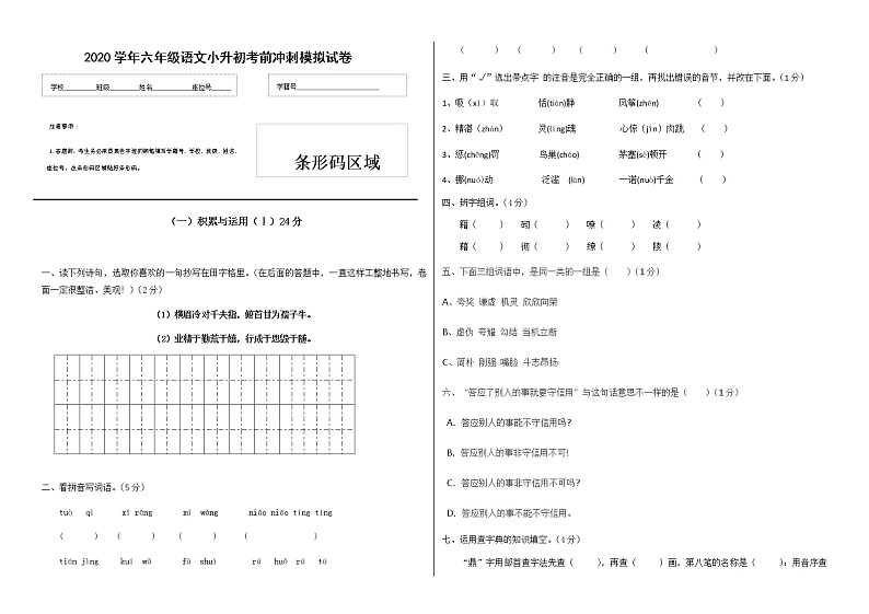 2020学年六年级语文小升初考前冲刺模拟试卷（七）（有答案）01