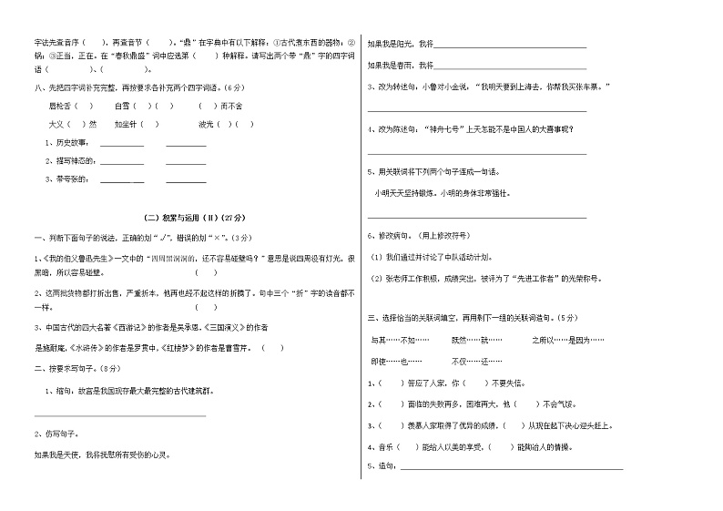 2020学年六年级语文小升初考前冲刺模拟试卷（七）（有答案）02