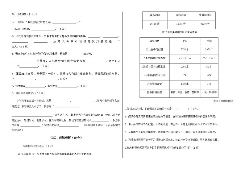 2020学年六年级语文小升初考前冲刺模拟试卷（七）（有答案）03