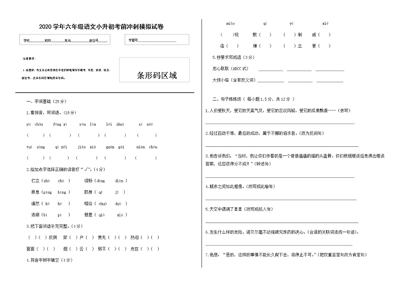 2020学年六年级语文小升初考前冲刺模拟试卷（三）（有答案）01