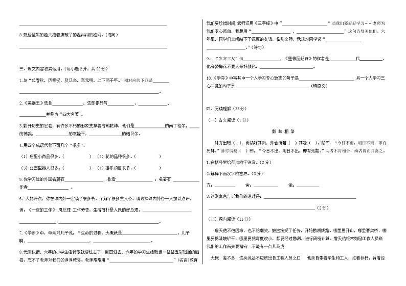 2020学年六年级语文小升初考前冲刺模拟试卷（三）（有答案）02