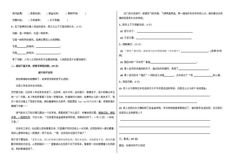 2020学年六年级语文小升初考前冲刺模拟试卷（五）（有答案）02